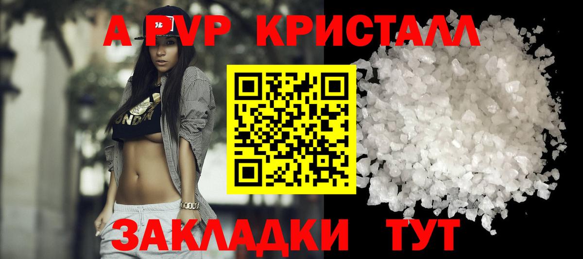 APVP Соль  А ПВП  Вход с VPN  APVP крисы CK  Уссурийск  А ПВП кристаллы 