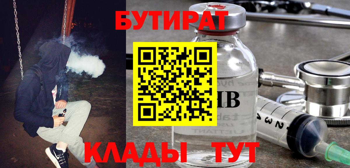 Бутират GHB Уссурийск