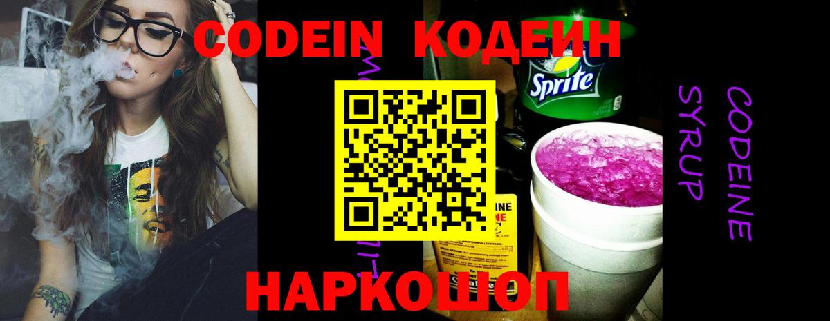 Codein Purple Drank Уссурийск