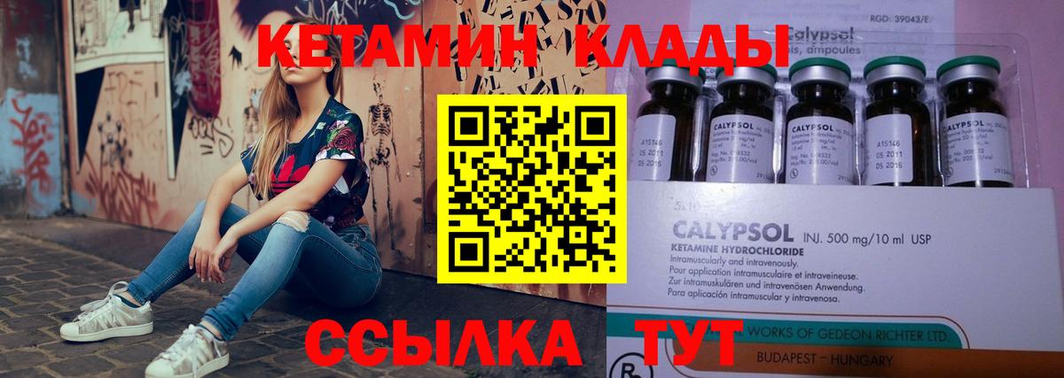 Кетамин VHQ Уссурийск
