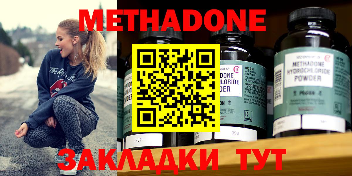 Метадон мёд  Вход с VPN  Метадон methadone  Уссурийск 