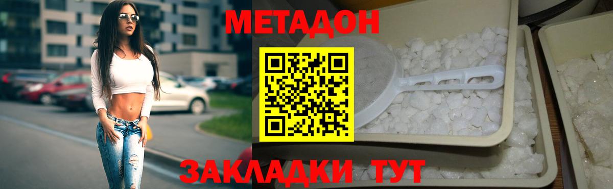 МЕТАДОН белоснежный Уссурийск