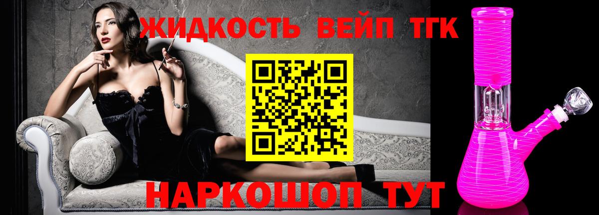 ТГК жижа Уссурийск